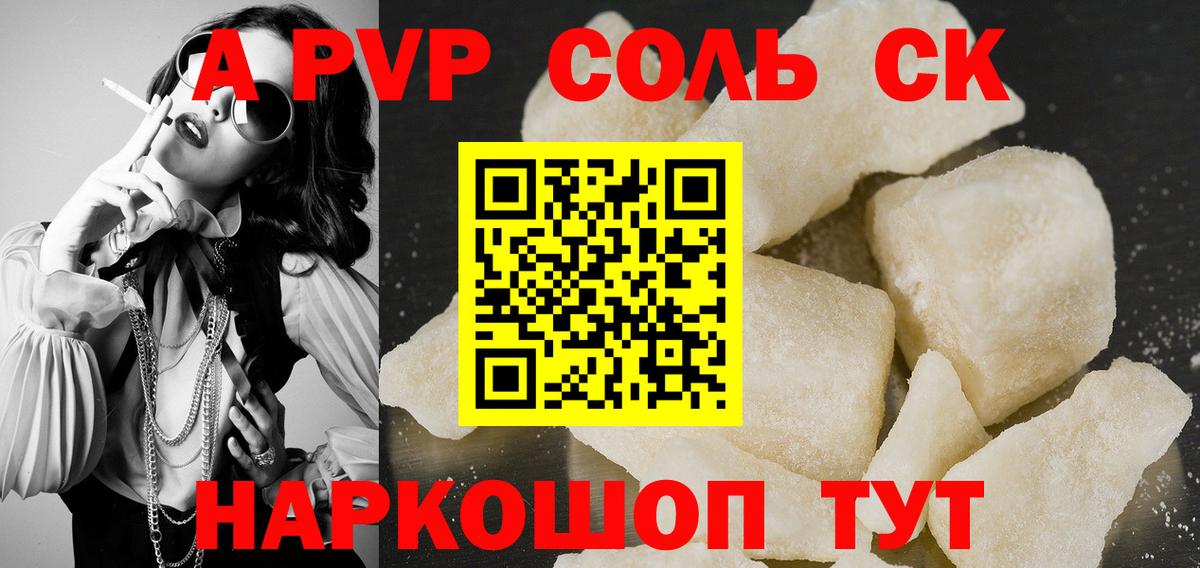 Alpha PVP Соль Красноярск