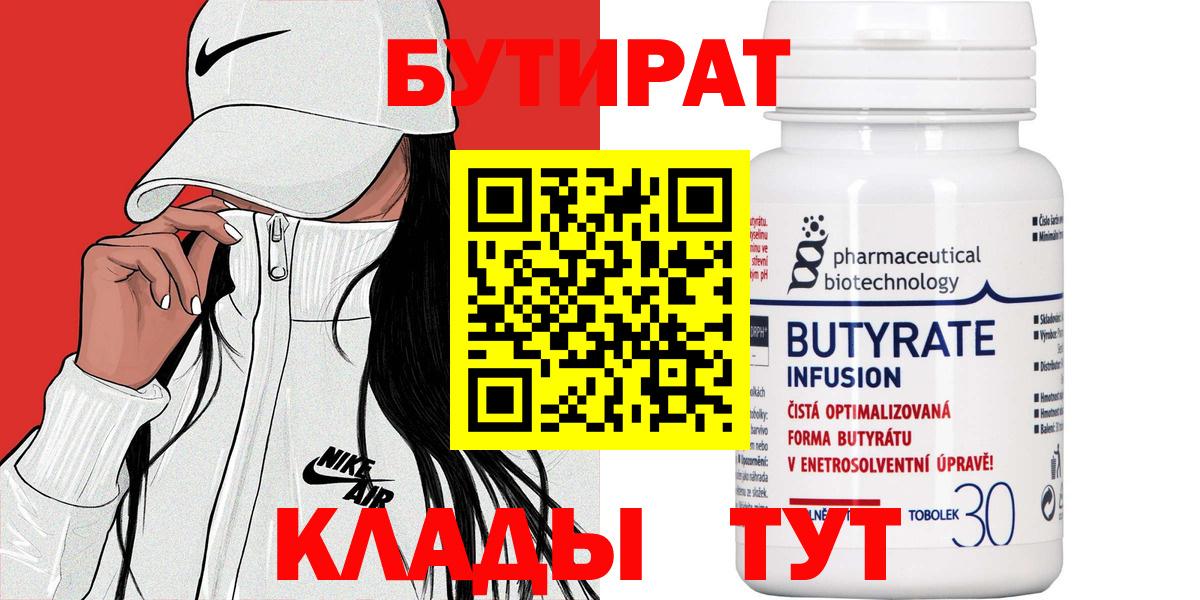 Бутират оксана  Бутират  Красноярск  Вход с VPN 