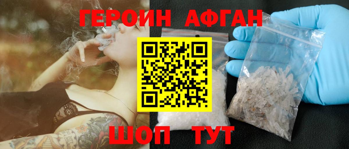 ГЕРОИН афганец Красноярск